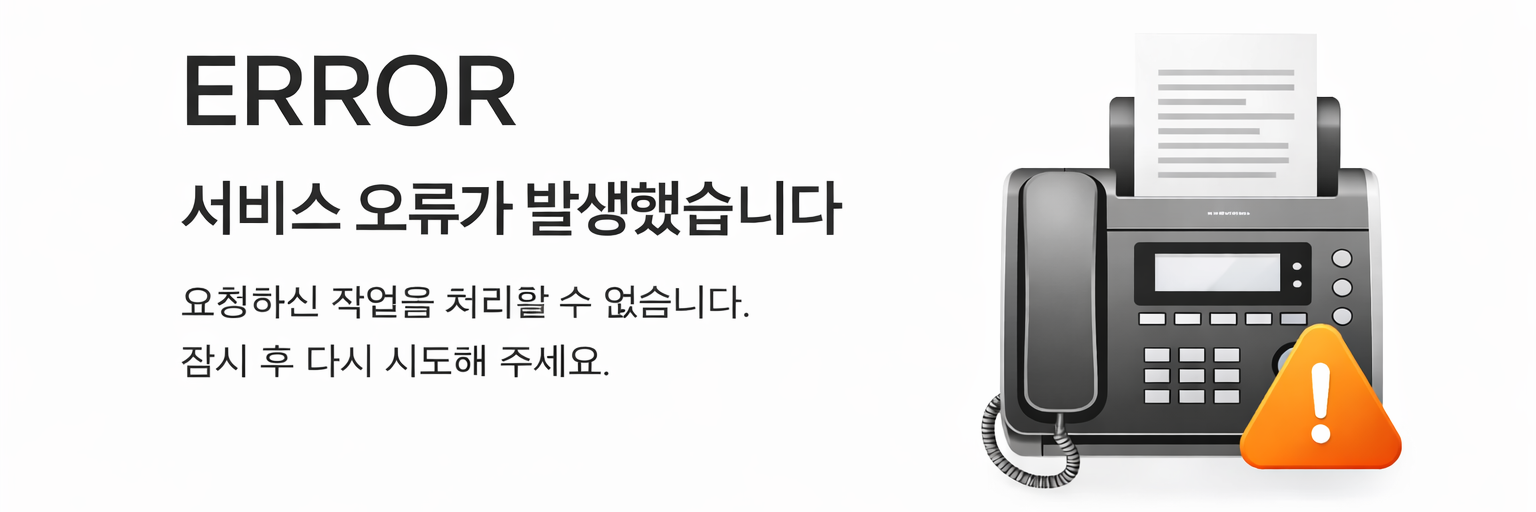 GoodFax 전자팩스 시스템 로고와 아이콘